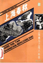 上海春秋 下