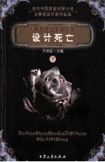 独角兽文库 设计死亡 下