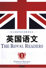 西方家庭学校经典教材读本 英国语文 1 英文