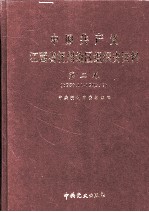 中国共产党江西省抚州地区组织史资料 第2卷 1987.11-1993.1