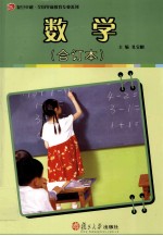 数学 合订本