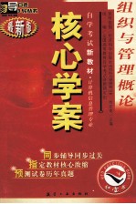 组织与管理概论