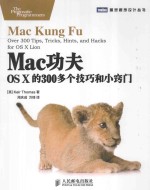 Mac功夫 OS X 的300多个技巧和小窍门