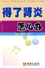 得了肾炎怎么办