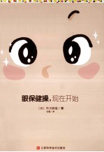 眼保健操,现在开始