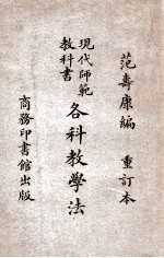 各科教学法
