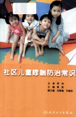 社区儿童哮喘防治常识