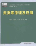 数据库原理及应用