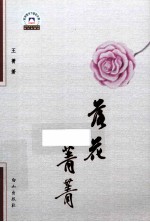 落花菁菁