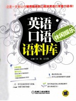 英语口语语料库 休闲娱乐