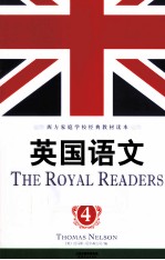 西方家庭学校经典教材读本 英国语文 4 英文