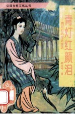 青灯红颜泪 佛坛后的尼姑生活
