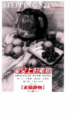 笔尖上的素描 素描静物