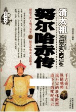 清太祖 努尔哈赤传