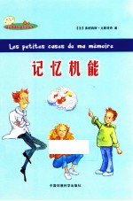 记忆机能