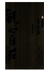 人间佛教语录 当下就是禅