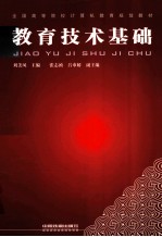 教育技术基础