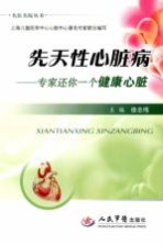 先天性心脏病 专家还你一个健康心脏