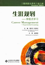 生涯规划 体验式学习 教师家长用书 幼儿版
