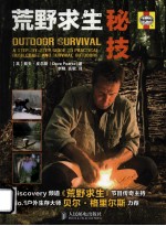 荒野求生秘技 彩印