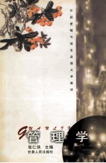 管理学