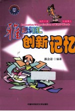 雅思词汇创新记忆
