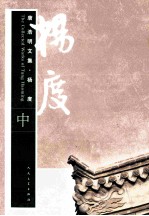 杨度 中