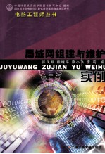 局域网组建与维护实例