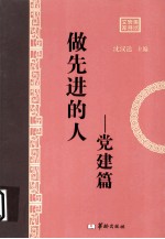 美丽转身文库 做先进的人 党建篇
