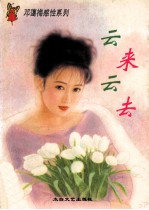 云来云去