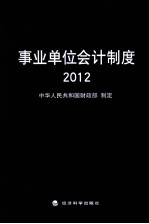 事业单位会计制度 2012