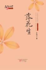落花生