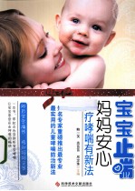 宝宝止喘 妈妈安心 治疗哮喘有新法