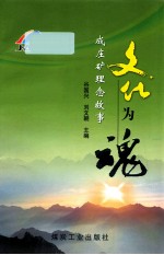 文化为魂 成庄矿理念事故