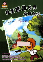我要征服世界 拿破仑传