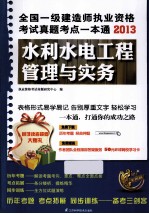 水利水电工程管理与实务