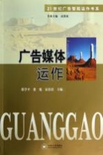 广告媒体运作