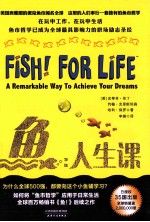 鱼 人生课