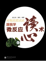 对我说谎试试 跟我学微反应读心术