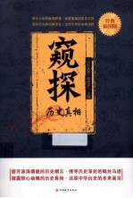 历史真相 经典插图版