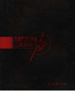 北京影响力 影响百姓生活的人物和企业