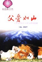 父爱如山
