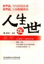 人生在世 成功,从读懂一句话开始