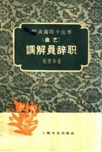 调解员辞职 曲艺