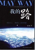 我的路 从中专生到知名跨国公司经理