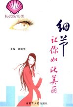 细节让你如此美丽