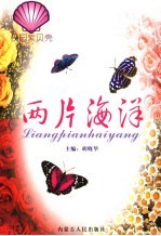 两片海洋