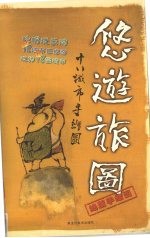 十八城市手绘图