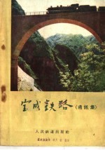 宝成铁路