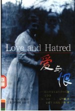 爱与恨 托尔斯泰夫妻生活中的恩恩怨怨